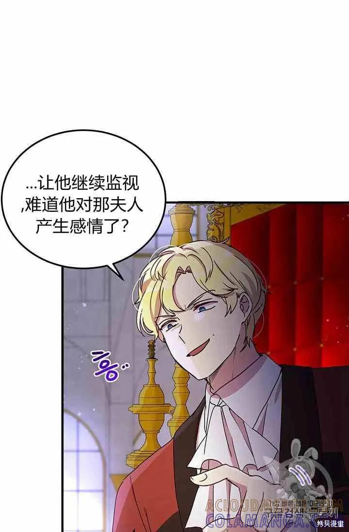 《冷血公爵的变心》第70话 第22页