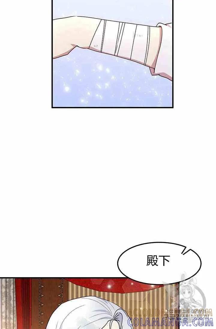 《冷血公爵的变心》第70话 第55页