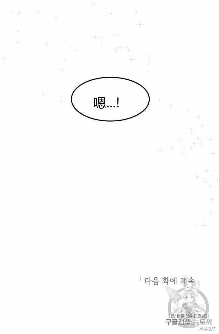 《冷血公爵的变心》第70话 第74页