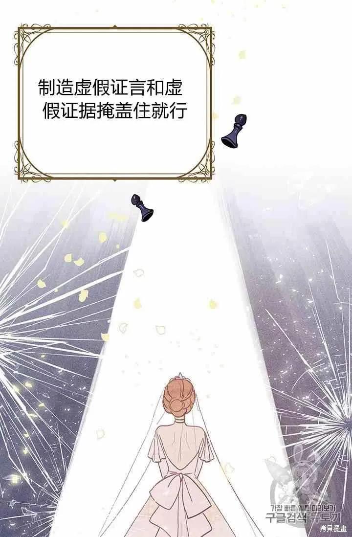 《冷血公爵的变心》第70话 第18页