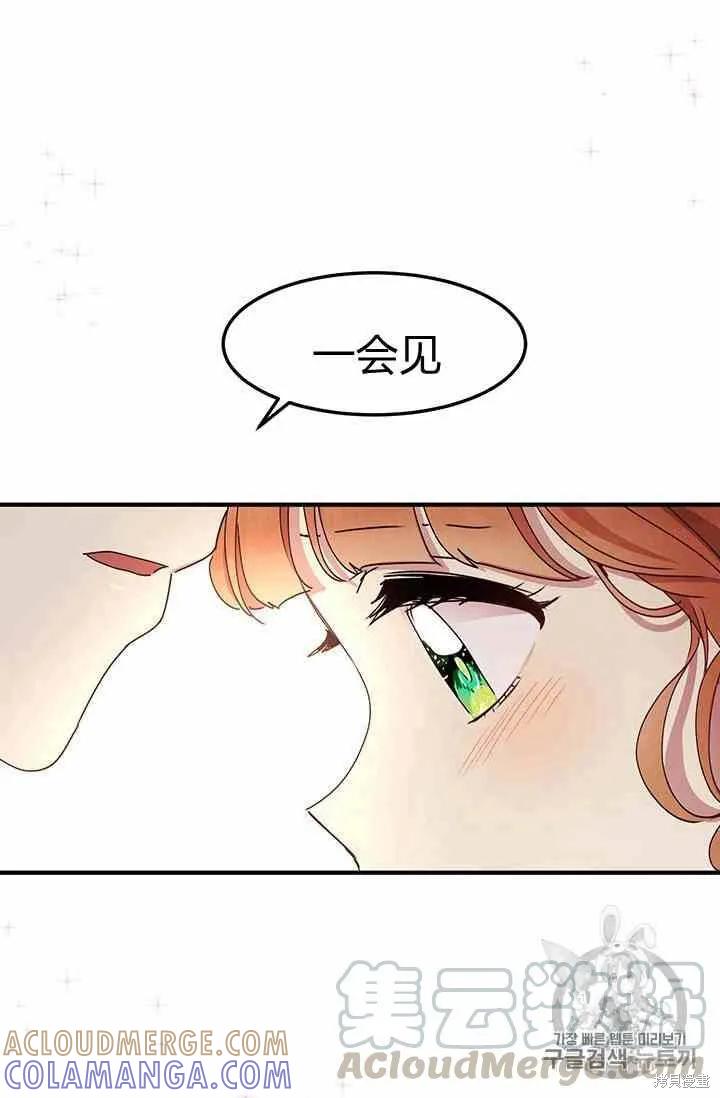 《冷血公爵的变心》第70话 第73页