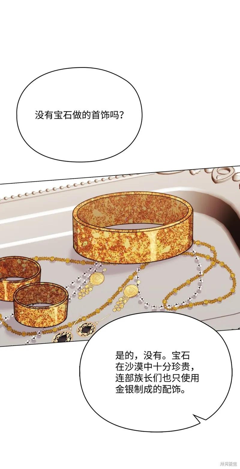 《今生我会好好照顾陛下》第69话 第53页