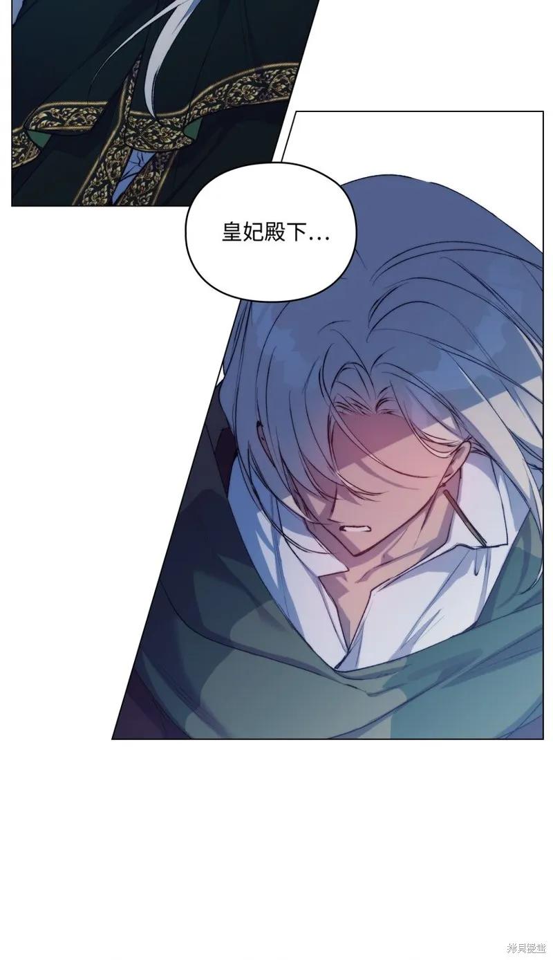 《今生我会好好照顾陛下》第69话 第8页