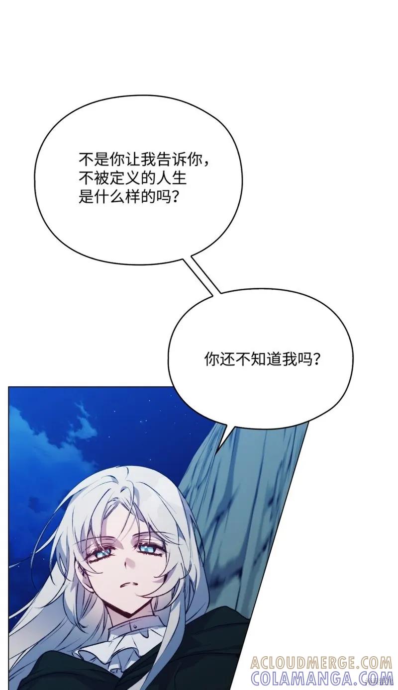 《今生我会好好照顾陛下》第69话 第7页