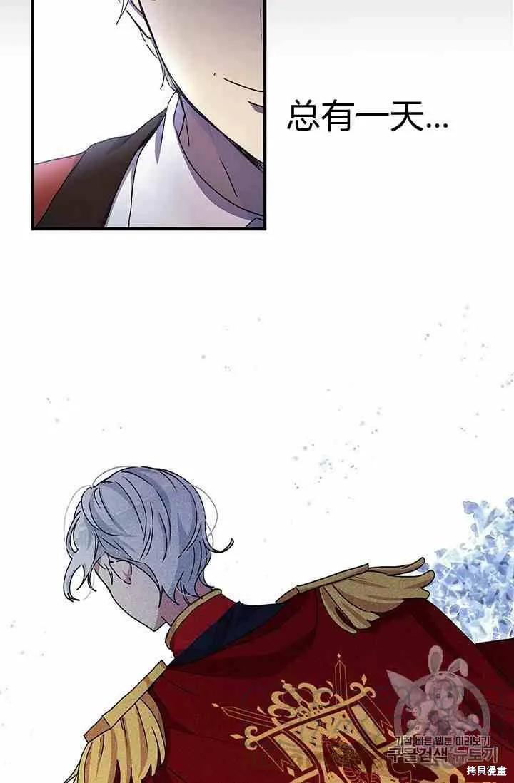 《冷血公爵的变心》第70话 第33页