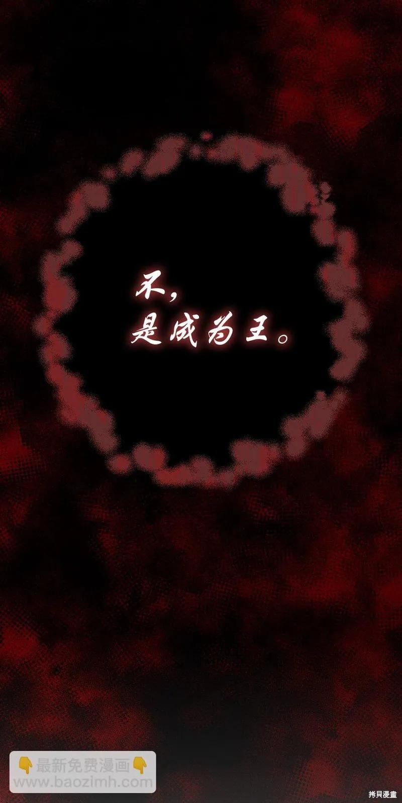 《今生我会好好照顾陛下》第69话 第72页