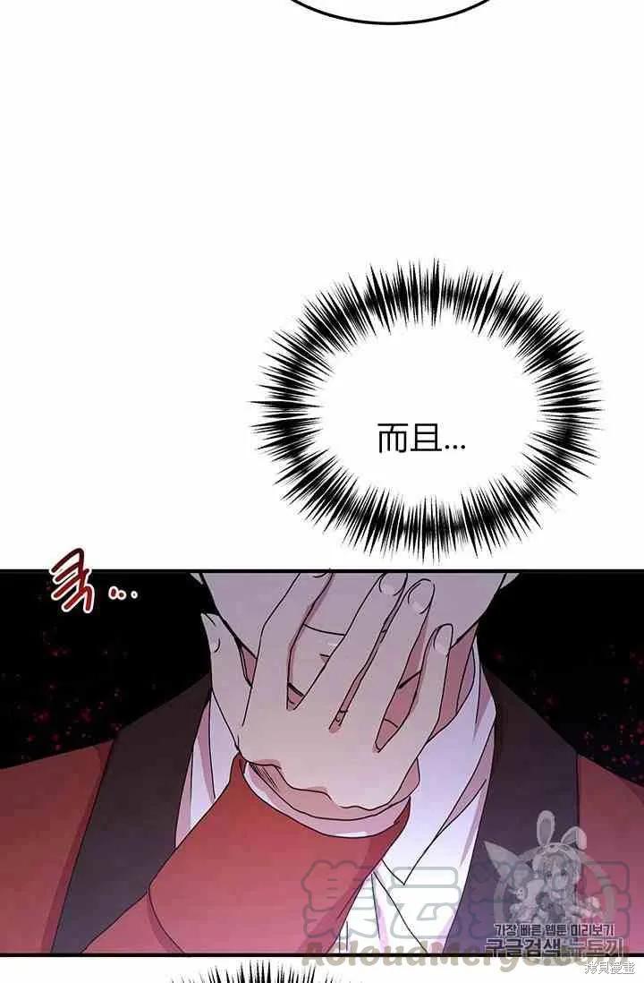 《冷血公爵的变心》第70话 第5页