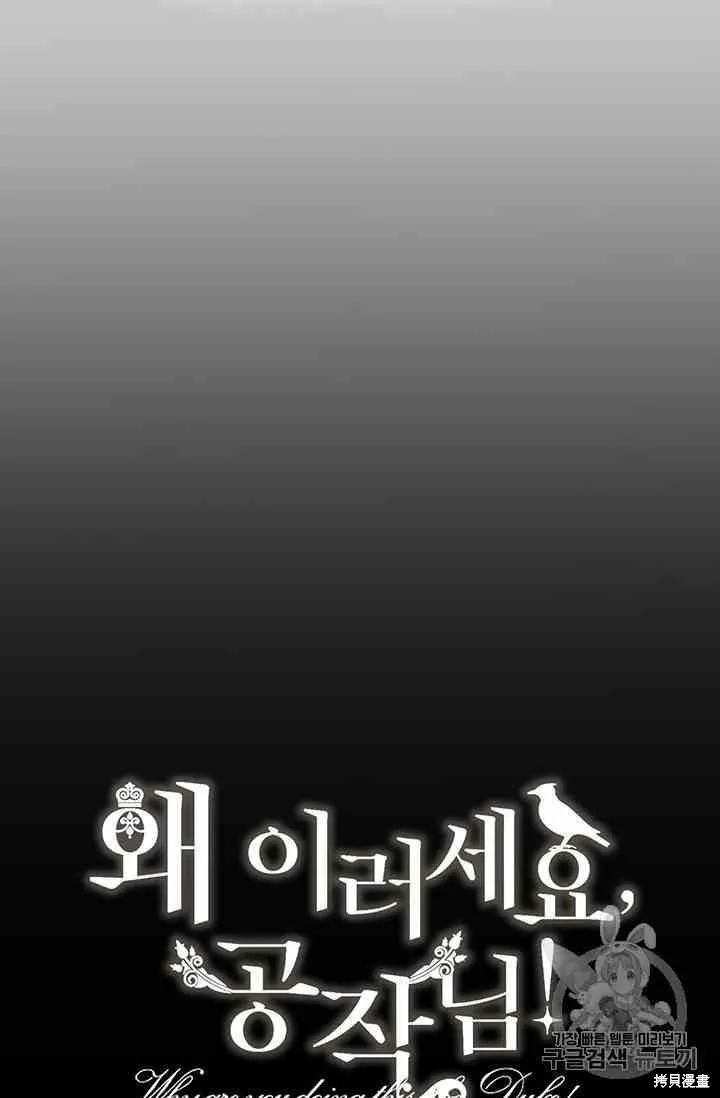 《冷血公爵的变心》第70话 第36页