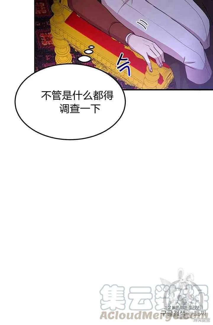 《冷血公爵的变心》第70话 第29页