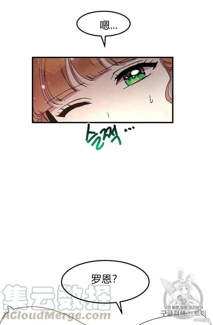 《冷血公爵的变心》第70话 第45页