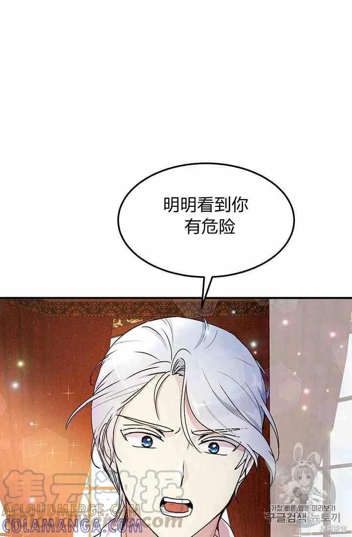 《冷血公爵的变心》第70话 第61页