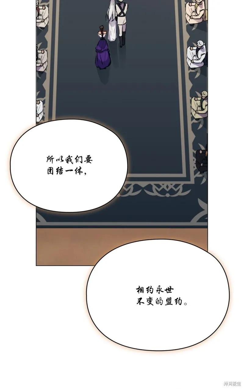 《今生我会好好照顾陛下》第69话 第66页