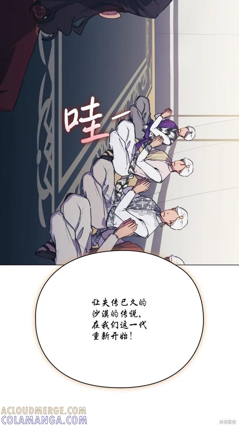《今生我会好好照顾陛下》第69话 第61页