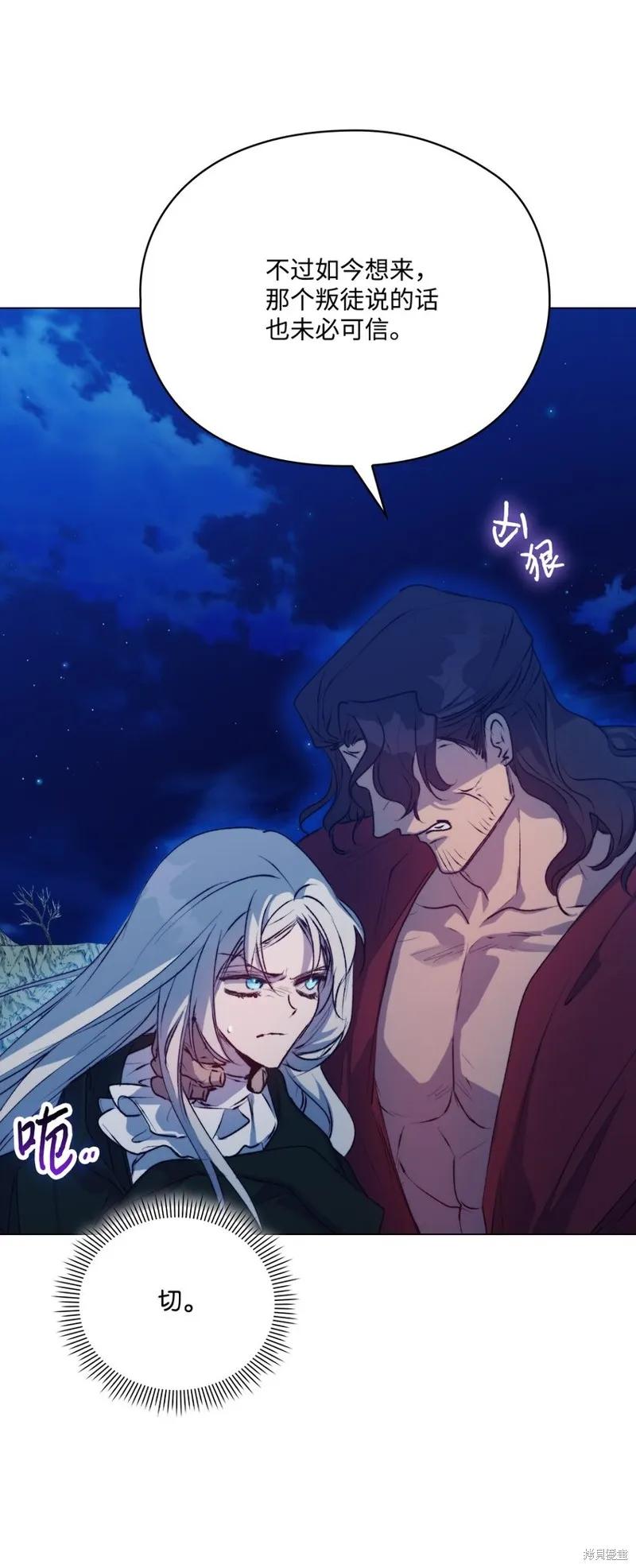 《今生我会好好照顾陛下》第69话 第30页