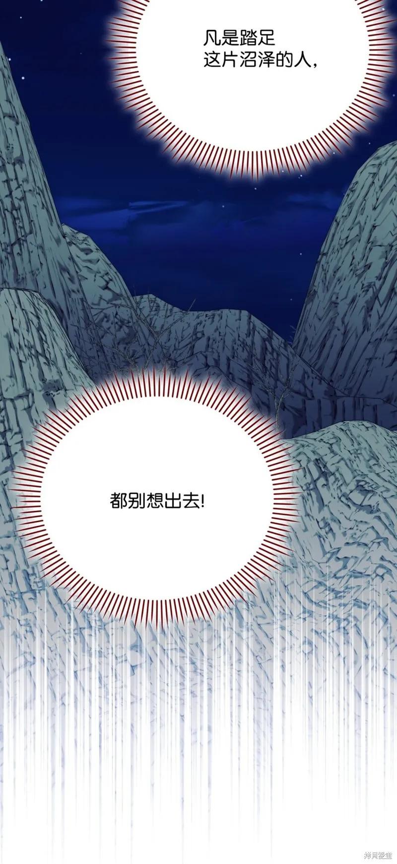 《今生我会好好照顾陛下》第69话 第44页