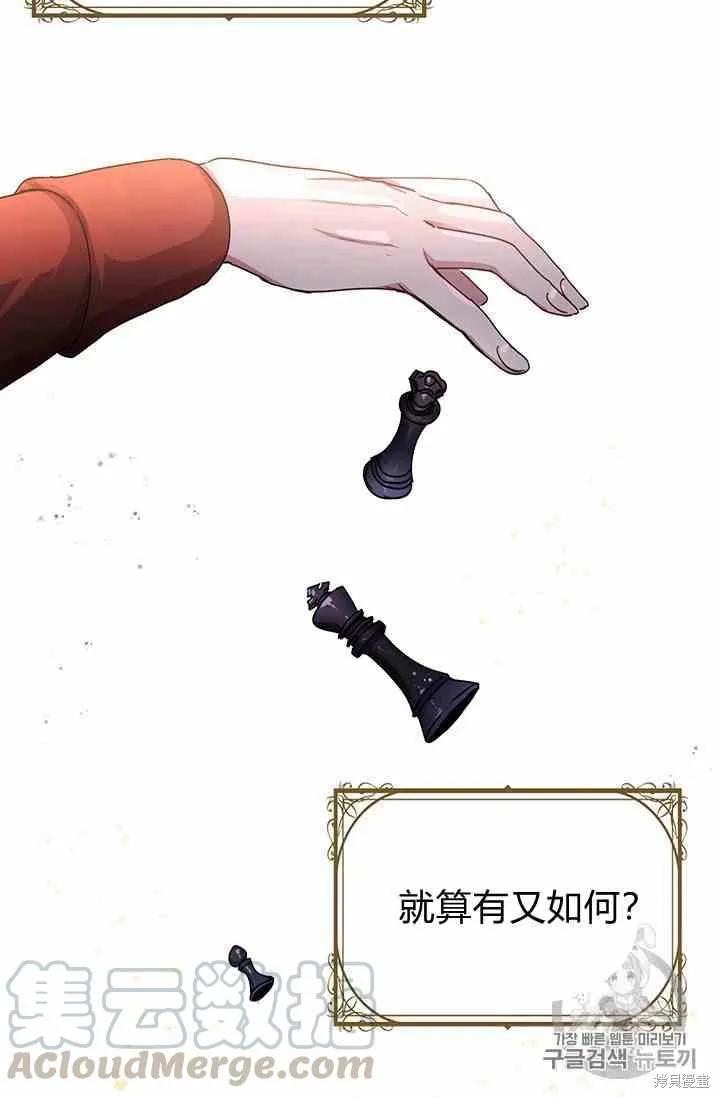 《冷血公爵的变心》第70话 第17页