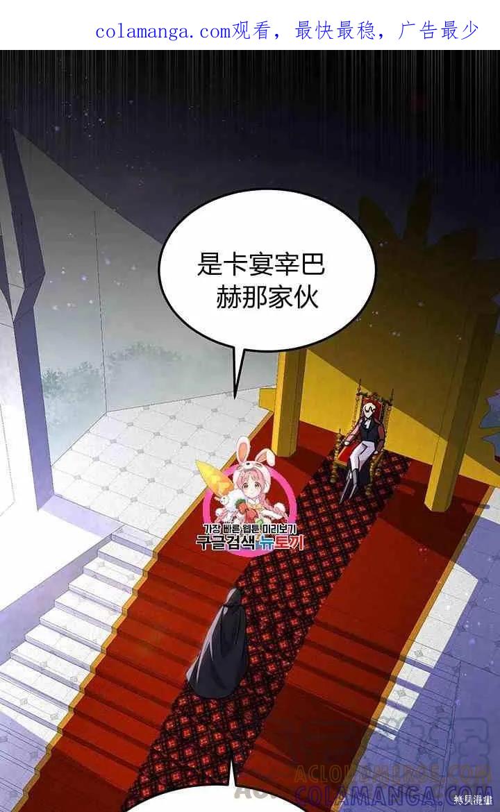 《冷血公爵的变心》第70话 第1页