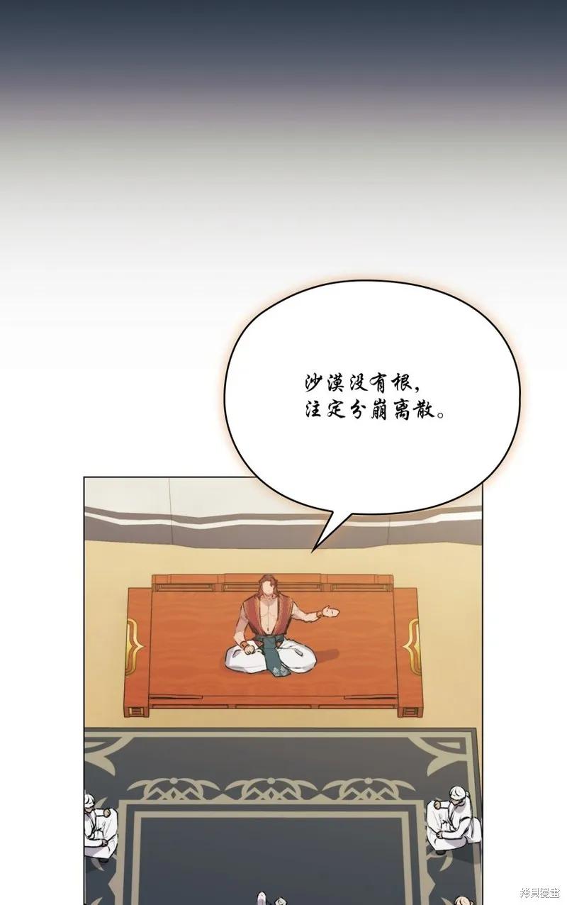 《今生我会好好照顾陛下》第69话 第65页
