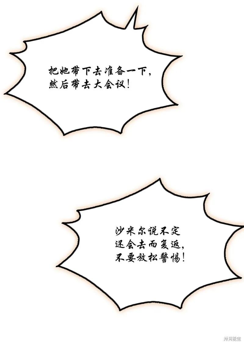 《今生我会好好照顾陛下》第69话 第35页