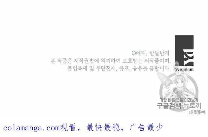 《冷血公爵的变心》第70话 第75页