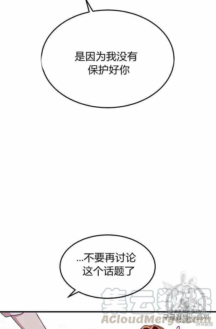 《冷血公爵的变心》第70话 第65页