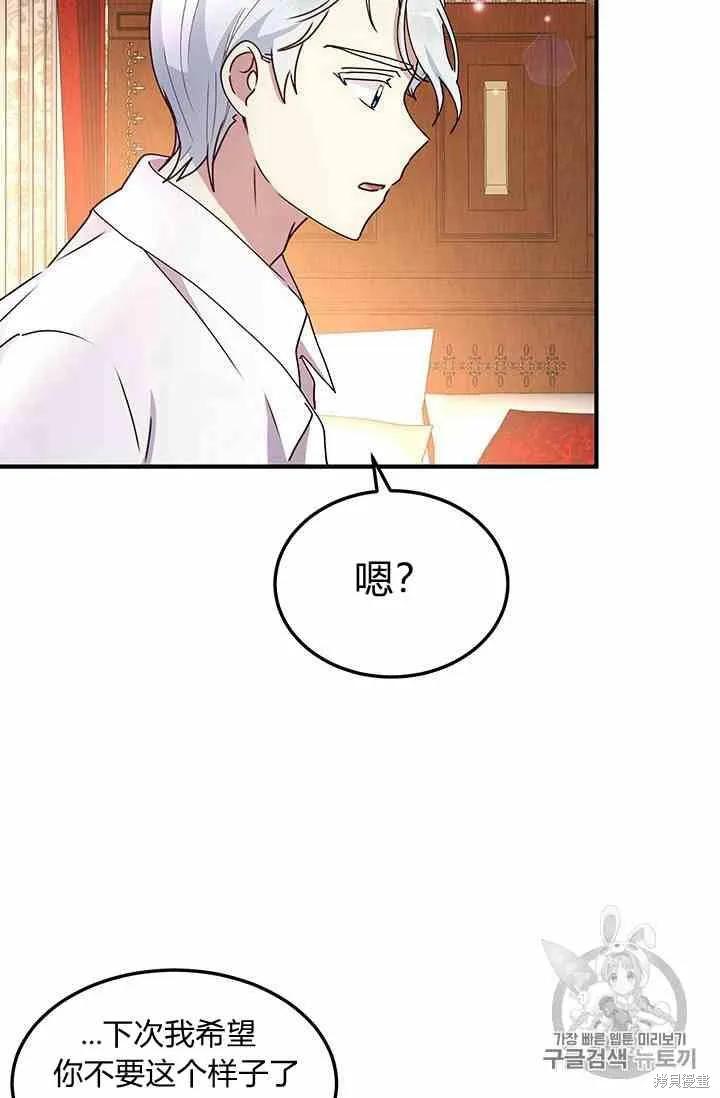 《冷血公爵的变心》第70话 第56页