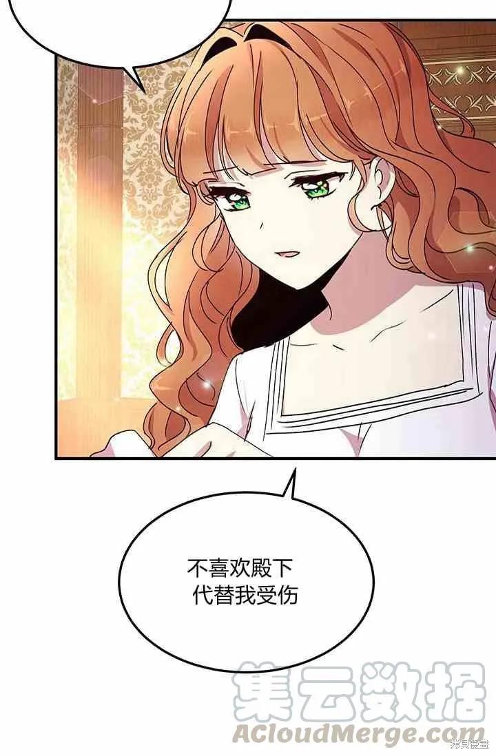 《冷血公爵的变心》第70话 第57页
