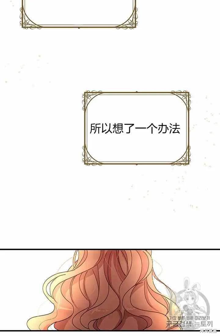 《冷血公爵的变心》第70话 第12页