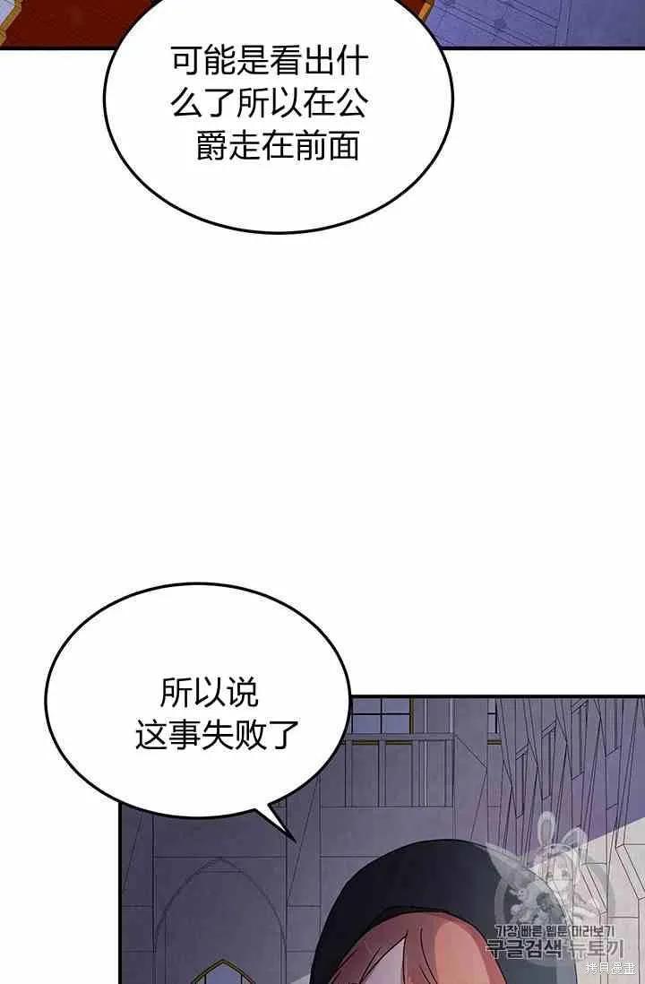 《冷血公爵的变心》第70话 第2页