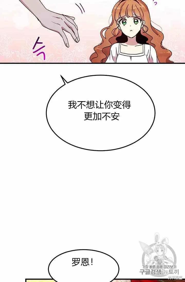 《冷血公爵的变心》第70话 第66页