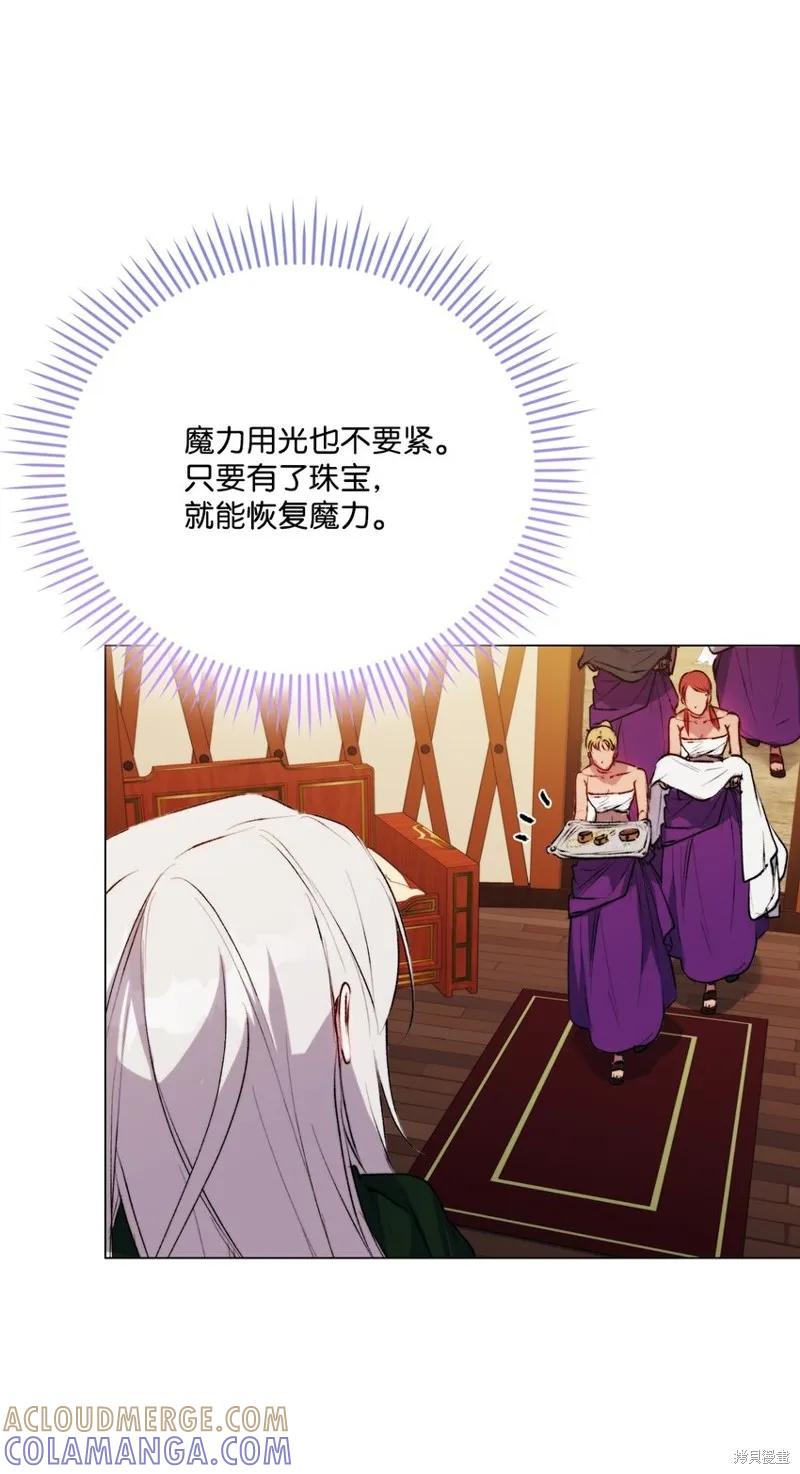 《今生我会好好照顾陛下》第69话 第46页