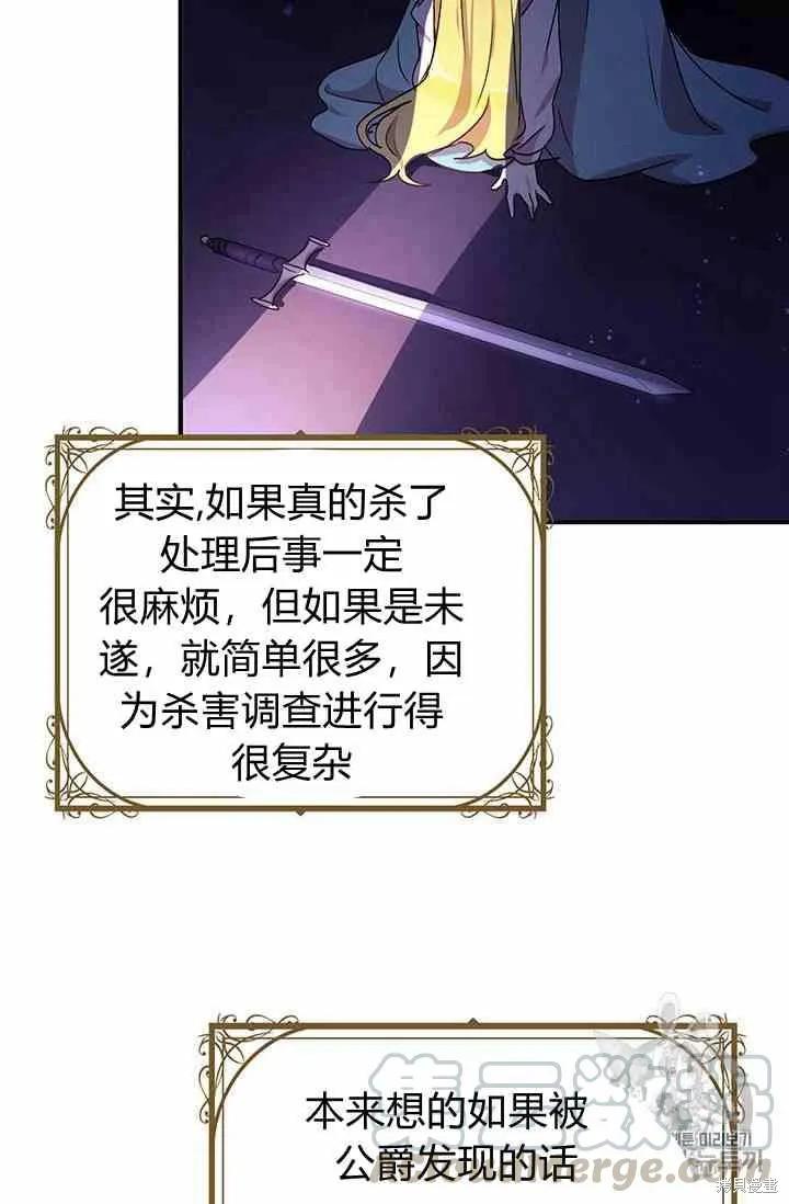 《冷血公爵的变心》第70话 第9页