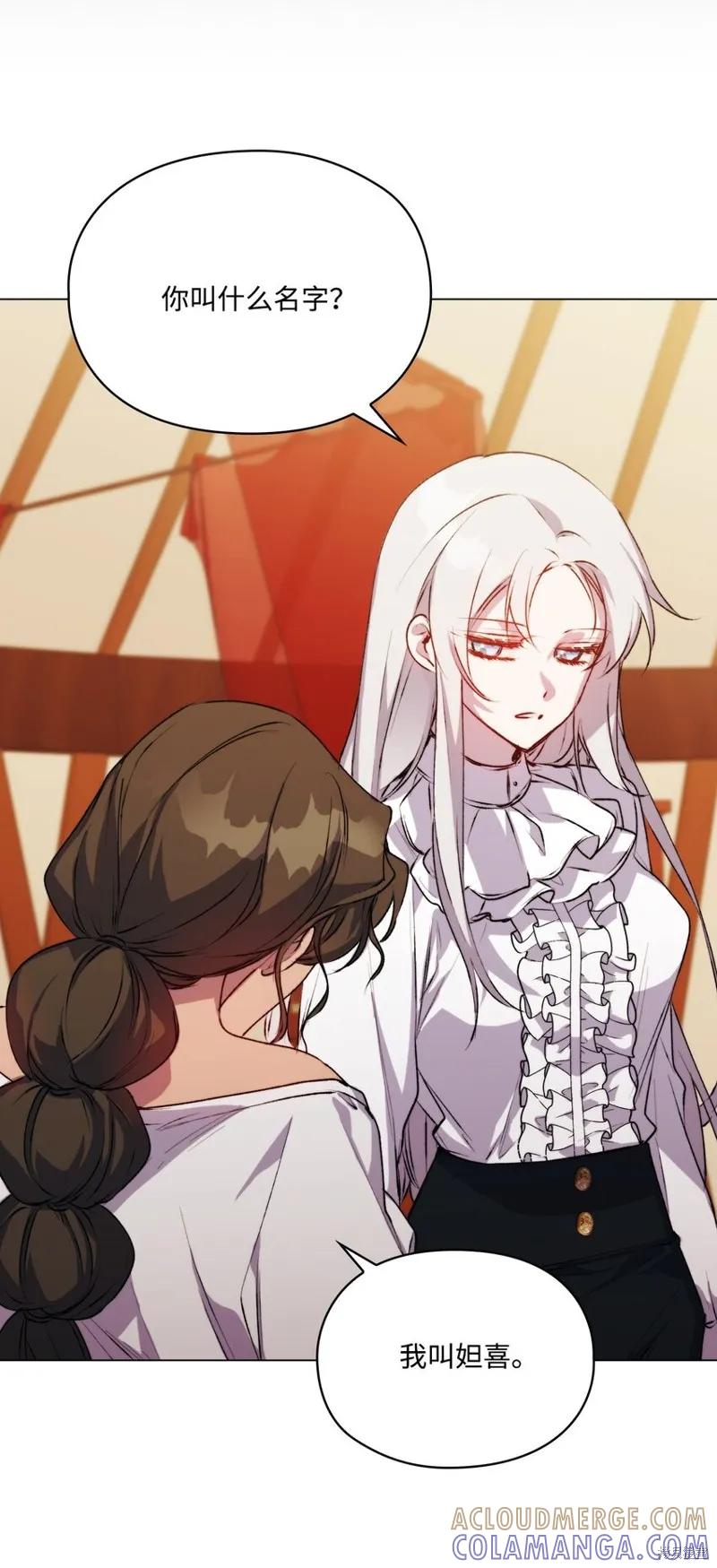 《今生我会好好照顾陛下》第69话 第55页