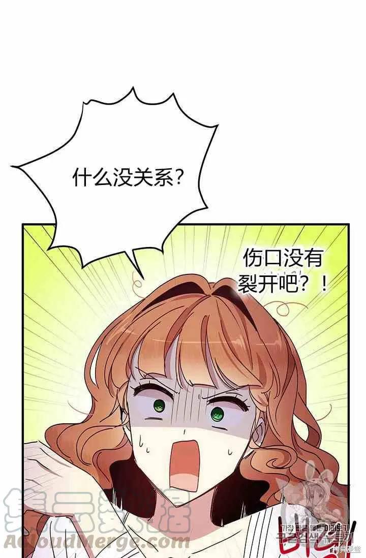 《冷血公爵的变心》第70话 第53页