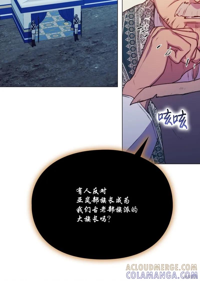 《今生我会好好照顾陛下》第69话 第58页