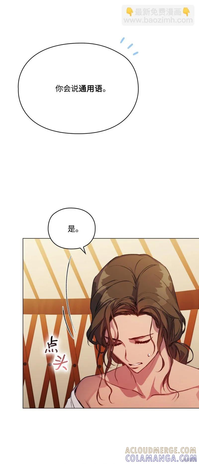 《今生我会好好照顾陛下》第69话 第52页