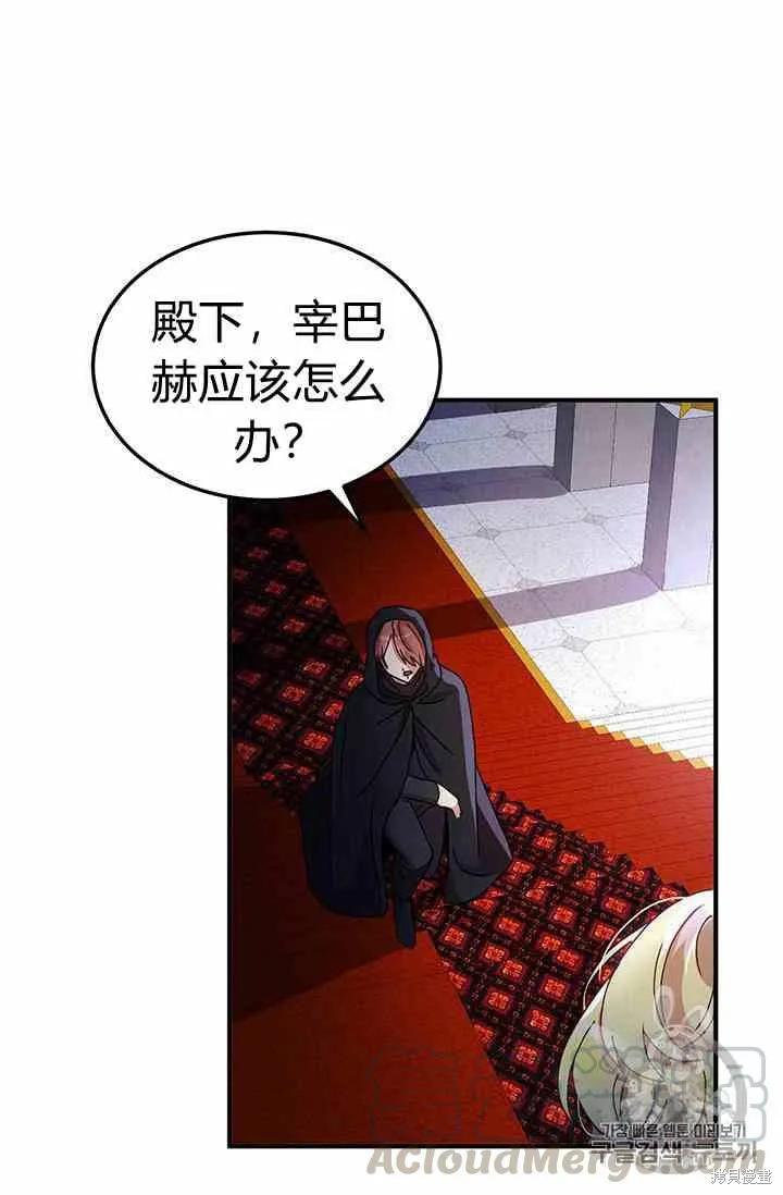 《冷血公爵的变心》第70话 第21页