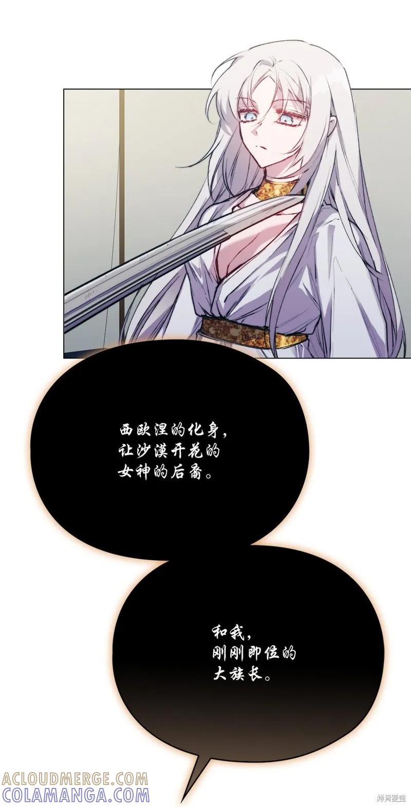 《今生我会好好照顾陛下》第69话 第67页