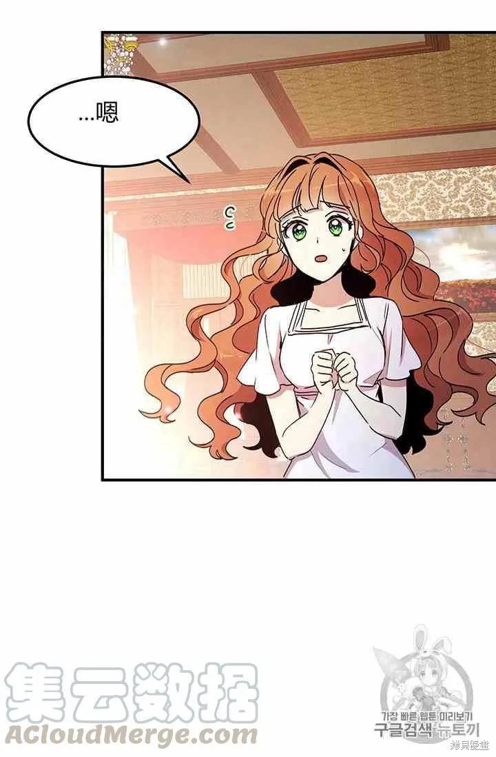 《冷血公爵的变心》第70话 第69页