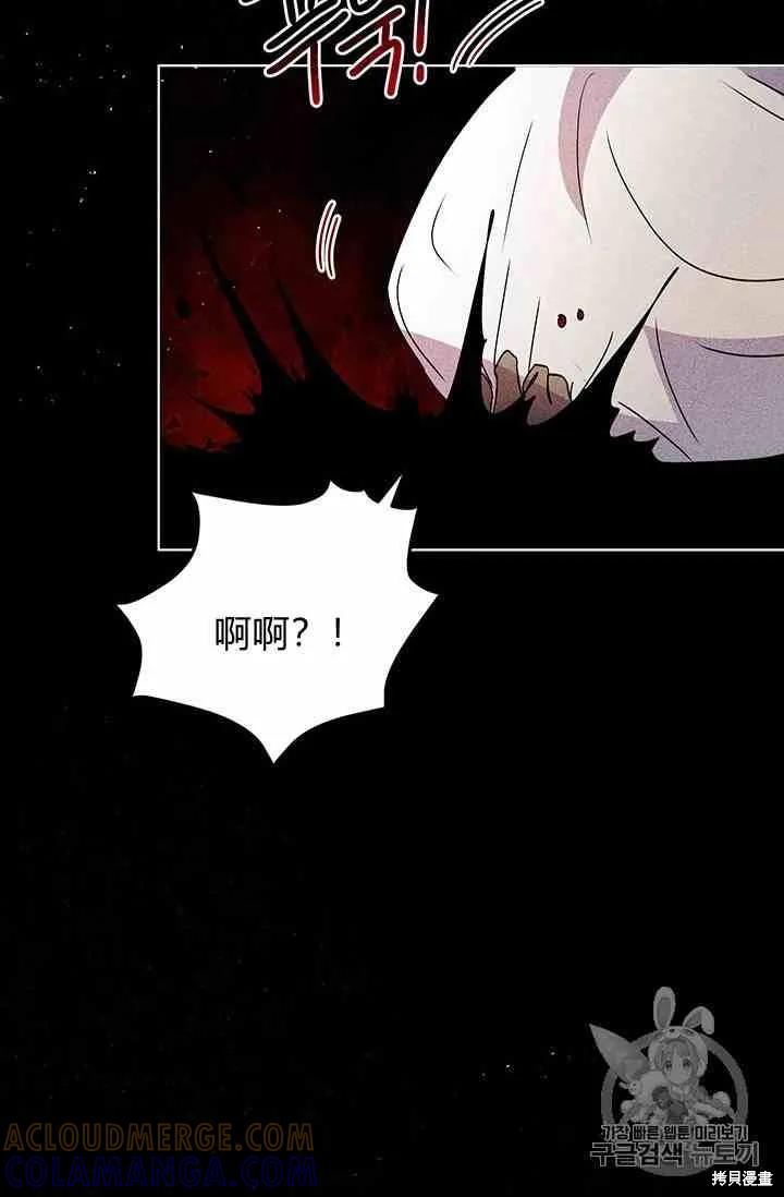 《冷血公爵的变心》第70话 第40页