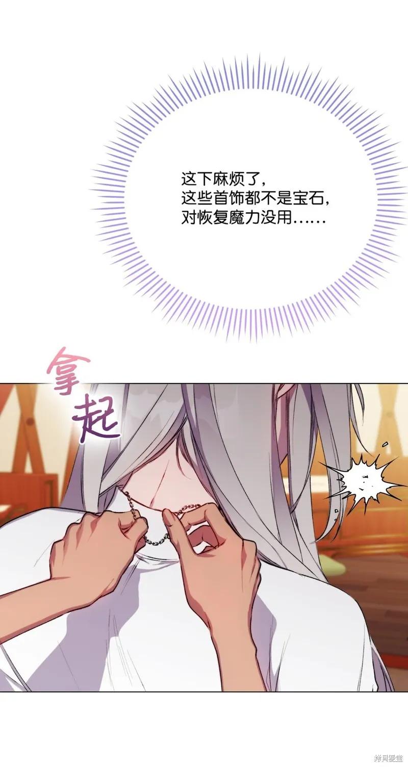 《今生我会好好照顾陛下》第69话 第48页