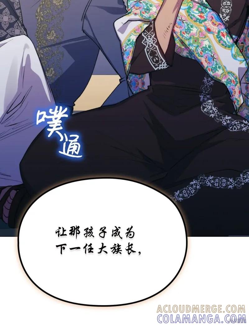 《今生我会好好照顾陛下》第69话 第70页