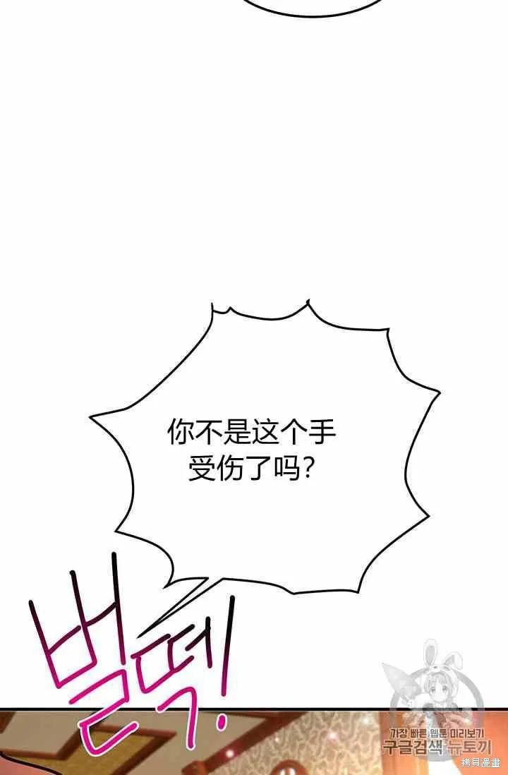 《冷血公爵的变心》第70话 第50页