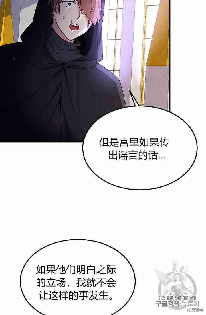 《冷血公爵的变心》第70话 第24页