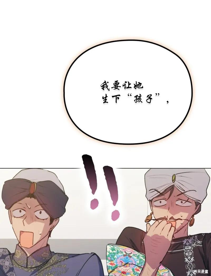 《今生我会好好照顾陛下》第69话 第69页