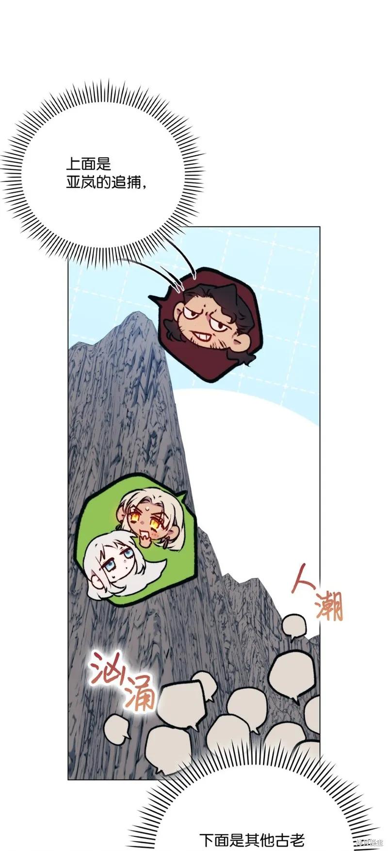 《今生我会好好照顾陛下》第69话 第3页