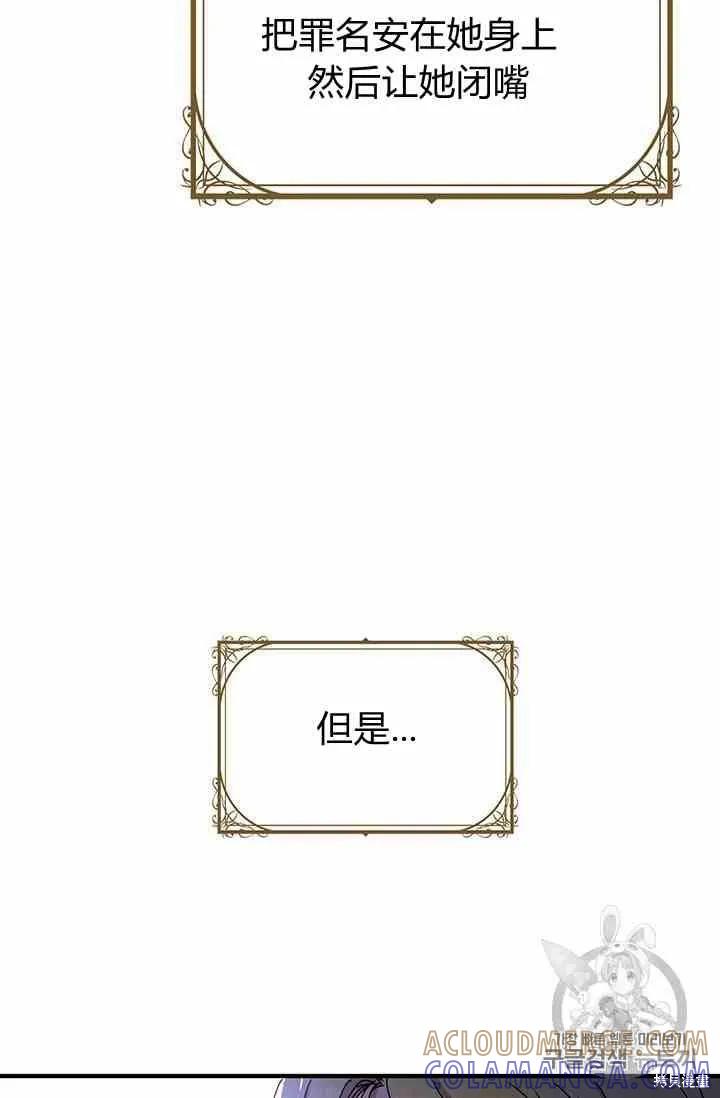 《冷血公爵的变心》第70话 第10页