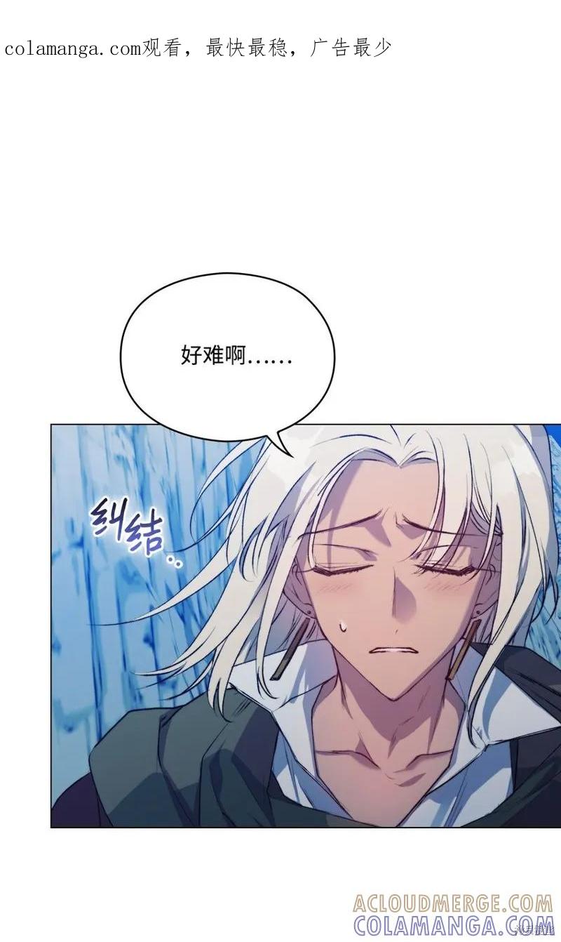 《今生我会好好照顾陛下》第69话 第1页