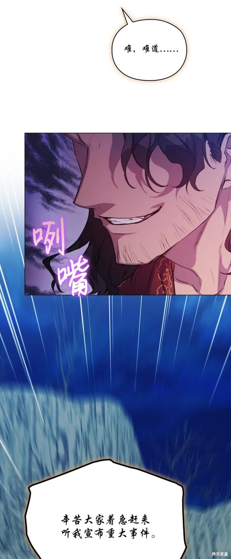 《今生我会好好照顾陛下》第69话 第41页