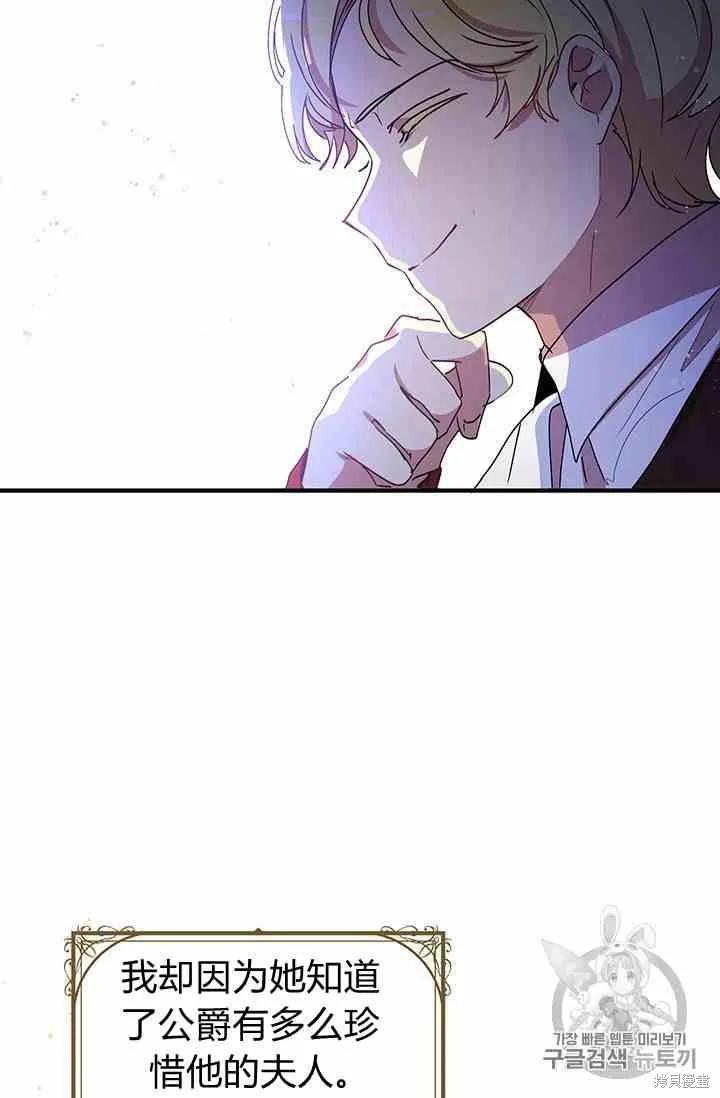 《冷血公爵的变心》第70话 第11页